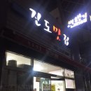 순천진도맛집