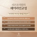 유리헤어라인