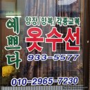 한내세탁소 이미지