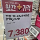 애플마트 | 이마트 충주점 장 보러 다녀옴… 이벤트랑 현재 입술 상태까지