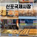 신포즉석김밥 | 인천 여행 추천 신포시장 맛집, 먹거리, 주차장 정보 [신포국제시장]