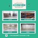 성진구내식당 | 안성 무볼트앵글 설치 후기, 따뜻한 배려가 기억에 남는 안성 공장 무볼트 조립식 앵글 설치 현장 기록