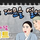 조선야담🎉 하룻밤 정에 문지방이 닳겠소외 6편 이미지