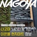 3·15마트 | 일본 나고야 이온몰 현지마트 덜튼 스타벅스 방문 후기