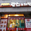 란스피자