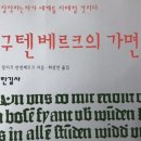 구텐베르크 이미지