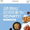 교촌치킨성수 이미지