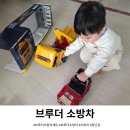 자동차가행복한집 | 코스트코 브루더 소방차 장난감 할인 득템! 자동차 러버 아기를 위한 완벽한 어린이날 선물 후기