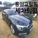 용포타이어 | 용인 처인구 고림동 손세차 세차의힘 &amp; 카페 광나게 세차받은 후기