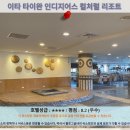 타이둥 여행 추천 호텔 후기: 이타 타이완 인디지어스 컬처럴 리조트