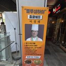 강호반점 - 양산시 북정5길 15-1 | 블루샹하이 | 여경래 셰프의 중식, 분당에서 런치B 코스로 먹은 후기