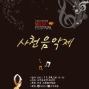 사천음악제 이미지