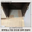 (주)엘티엠에이치 | [성남 위례래미안이편한세상] 로봇청소기장 빈바닥 마루보수 후기
