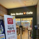 온니북스카페