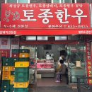 제일토종한우 - 광진구 능동로47길 35 | 제일토종한우