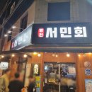 김광석 빛 길 | 대구 김광석길 맛집, 방천서민회 가성비 횟집 후기