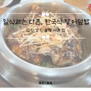 섬진강민물장어 | 수유 장어덮밥 맛집 <섬진강민물장어> 한국식 탱글한 장어덮밥 후기