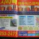 씨티팩익스프레스