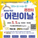 2025 어린이날 특별공연 이미지