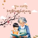 노정화예능어린이집 이미지