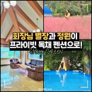 그린드시펜션 | 천안펜션 단체 여행에 제격 신축 독채 숙소 아산 스테이그린