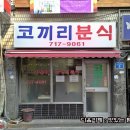 코끼리분식 이미지