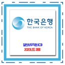 한국은행 채용 / 2020년도 일반사무직원(C3) 채용 안내 이미지