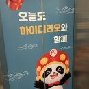 글래스리부천지점 | 하이디라오 부천 예약 주차 꿀팁 캐치테이블 우선입장 방문 후기