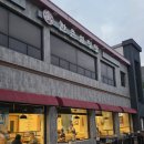 한촌설렁탕삼화점 이미지