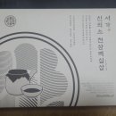 1313 | [서가당 9기] 서가 신의소1313 후기