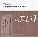 여성생활사박물관 이미지