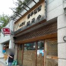 혜주네소문난충무김밥