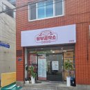 감각엔 유부 | 전포동 점심 맛집 추천 유부공작소 전포점 포장 후기