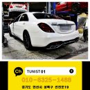 선진로 63 | 벤츠 W222 (후기형) S 63AMG 튜니스트 가변배기 배기튜닝 튜닝 부작용 없다