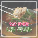 니뽕신짬뽕 이미지