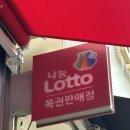 열두보석복권방 네이버블로그