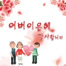 어버이주일 이미지 - 어버이 은혜 감사합니다 이미지