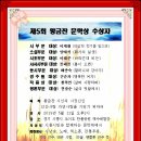 ● ﻿황금찬 문학상 제5회 수상자 ● 이미지