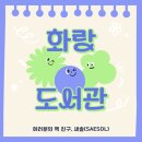 청소년휴카페 아토(카페) | 문화 체험의 공간📖☕🌱🎶 | 화랑도서관 공릉청소년문화정보센터 열람실 카페 이용시간 공부 프린트 사용 안내