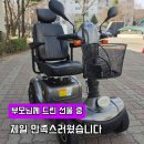 메디파크건강식품 | 70대 부모님선물 면허없이 가능한 장애인 노인전동스쿠터후기
