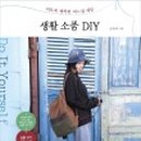 생활소품 DIY 이미지
