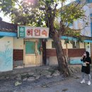 송미여관 이미지