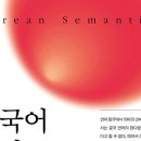 한국어의미론 이미지
