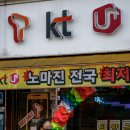 휴대폰 판매점 KT앞 이미지