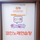 덕이  노래연습장 이미지