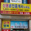 신용공인중개사사무소 이미지
