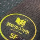 튼튼영어수학학원 | 부개동 대표 영어 수학 학원, 원투영수학원 방문 후기