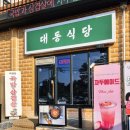 마장돈국밥 - 안성시 가족공원길 10-1 | 마장돈국밥