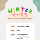 [25-3] 리코더 첫걸음 (특강) | 진주 이화 솔 음악학원 2월 스케줄 <리코더 특강 초급반/중급반>