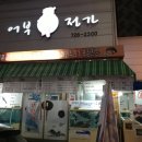 어부정가 이미지